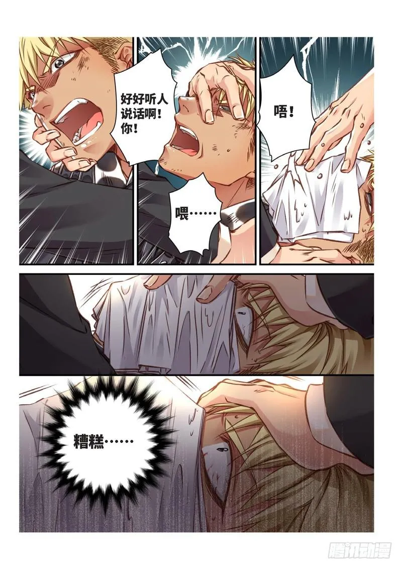 129.半神·追日篇（02） 第6页