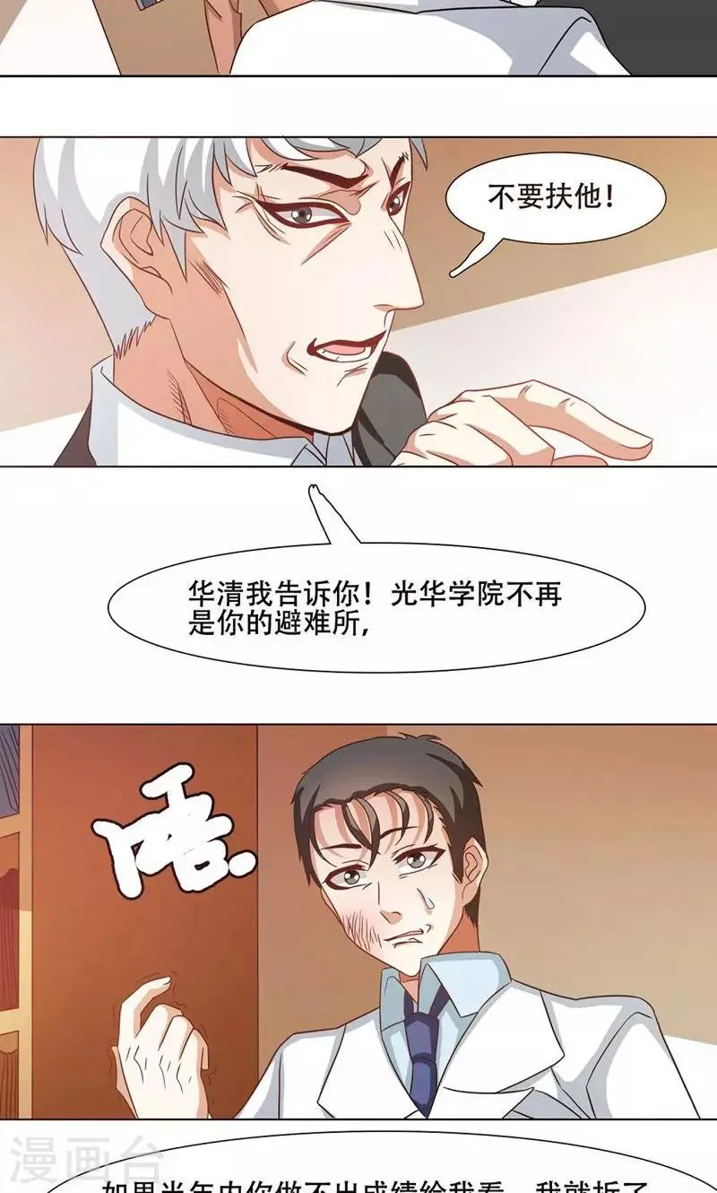 第20话 第5页