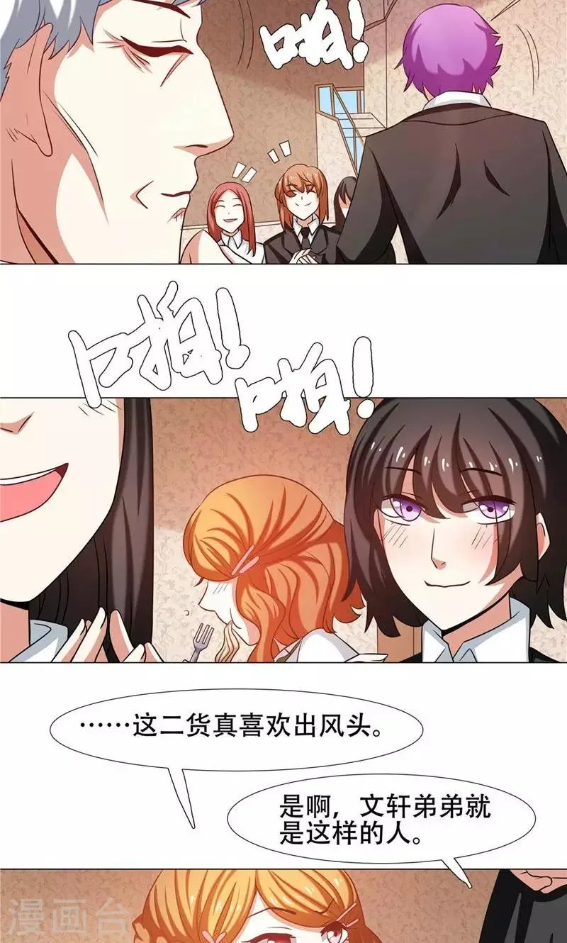 第26话 第3页