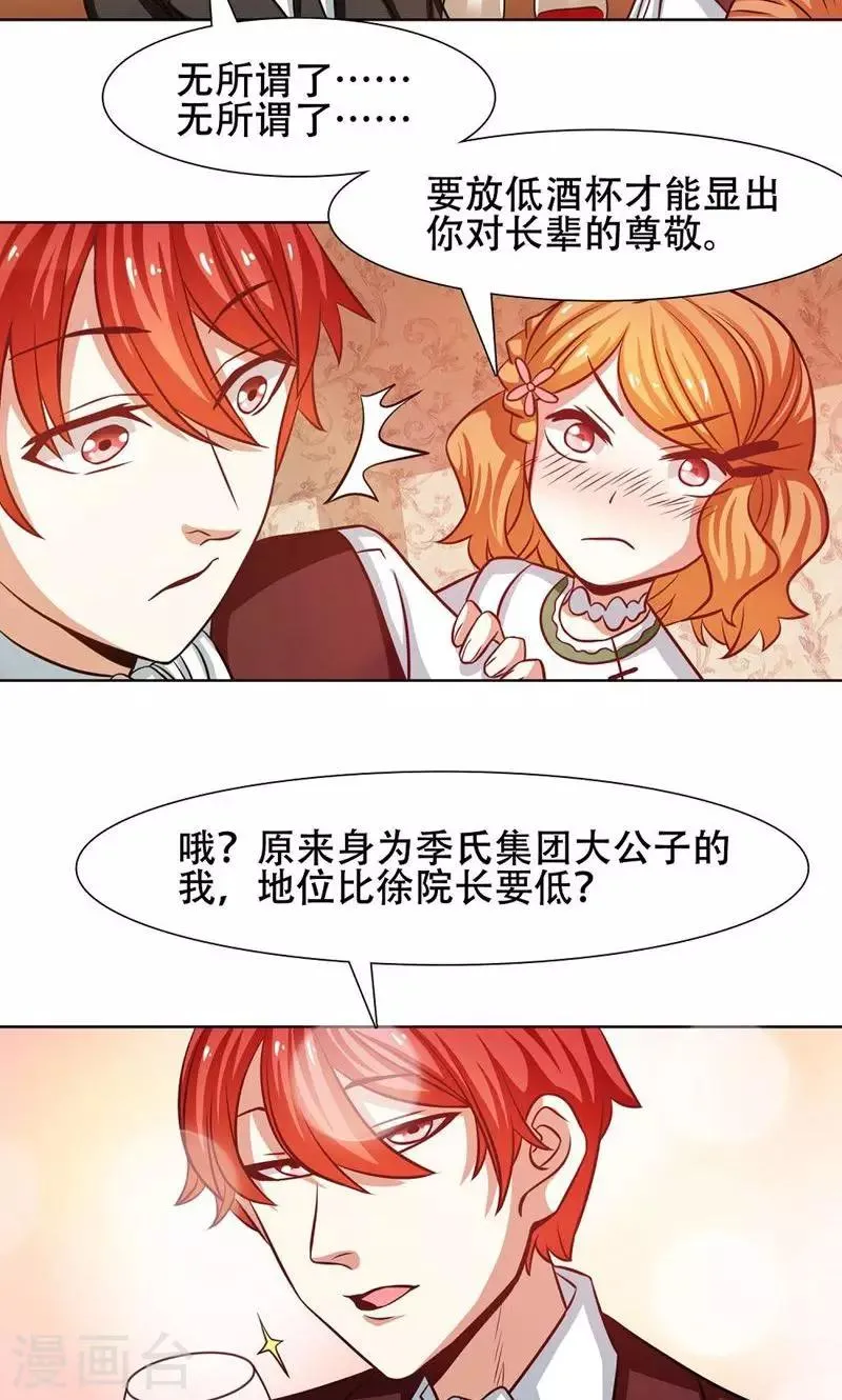 第29话 第11页