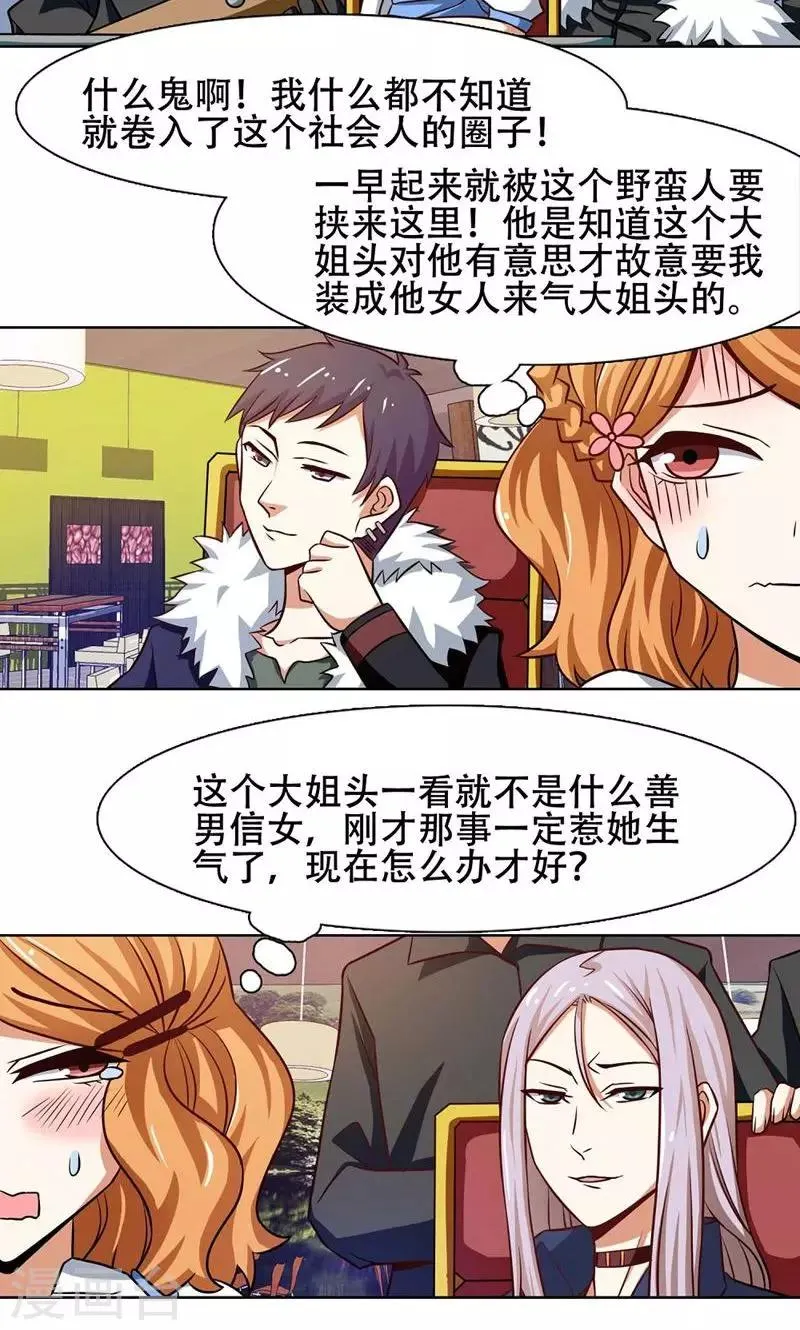 第33话 第3页