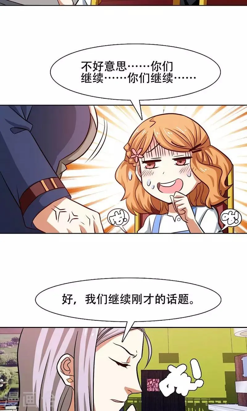 第33话 第8页