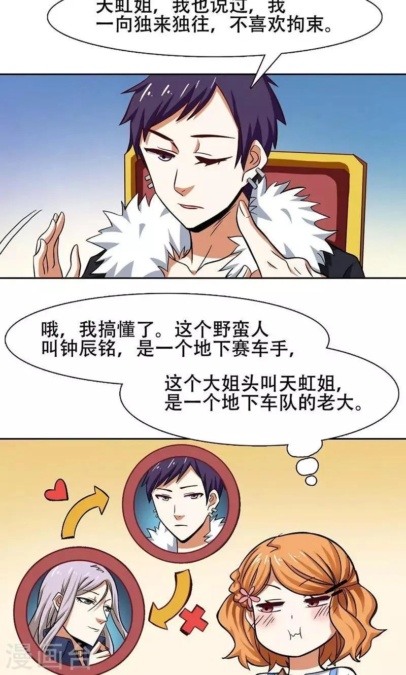 第33话 第16页