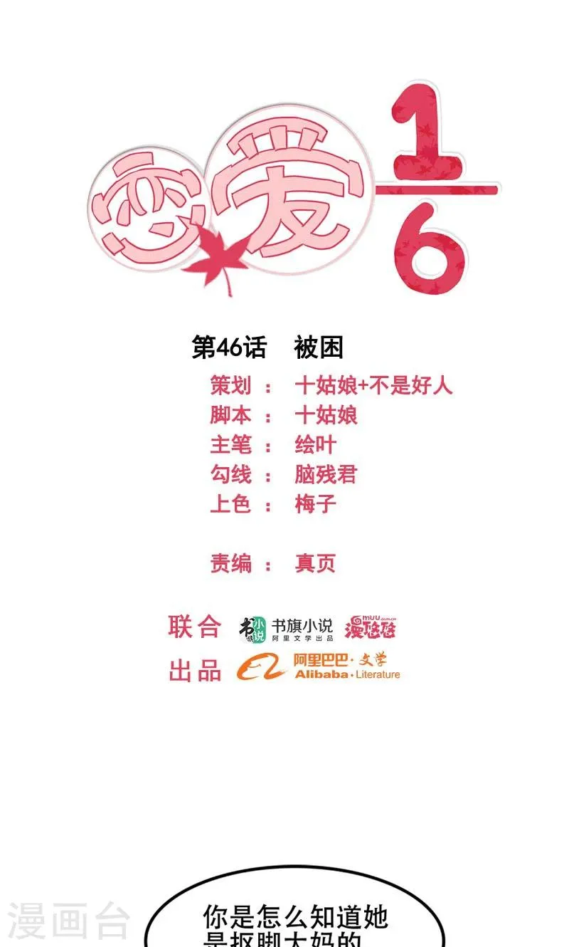 第46话 第1页