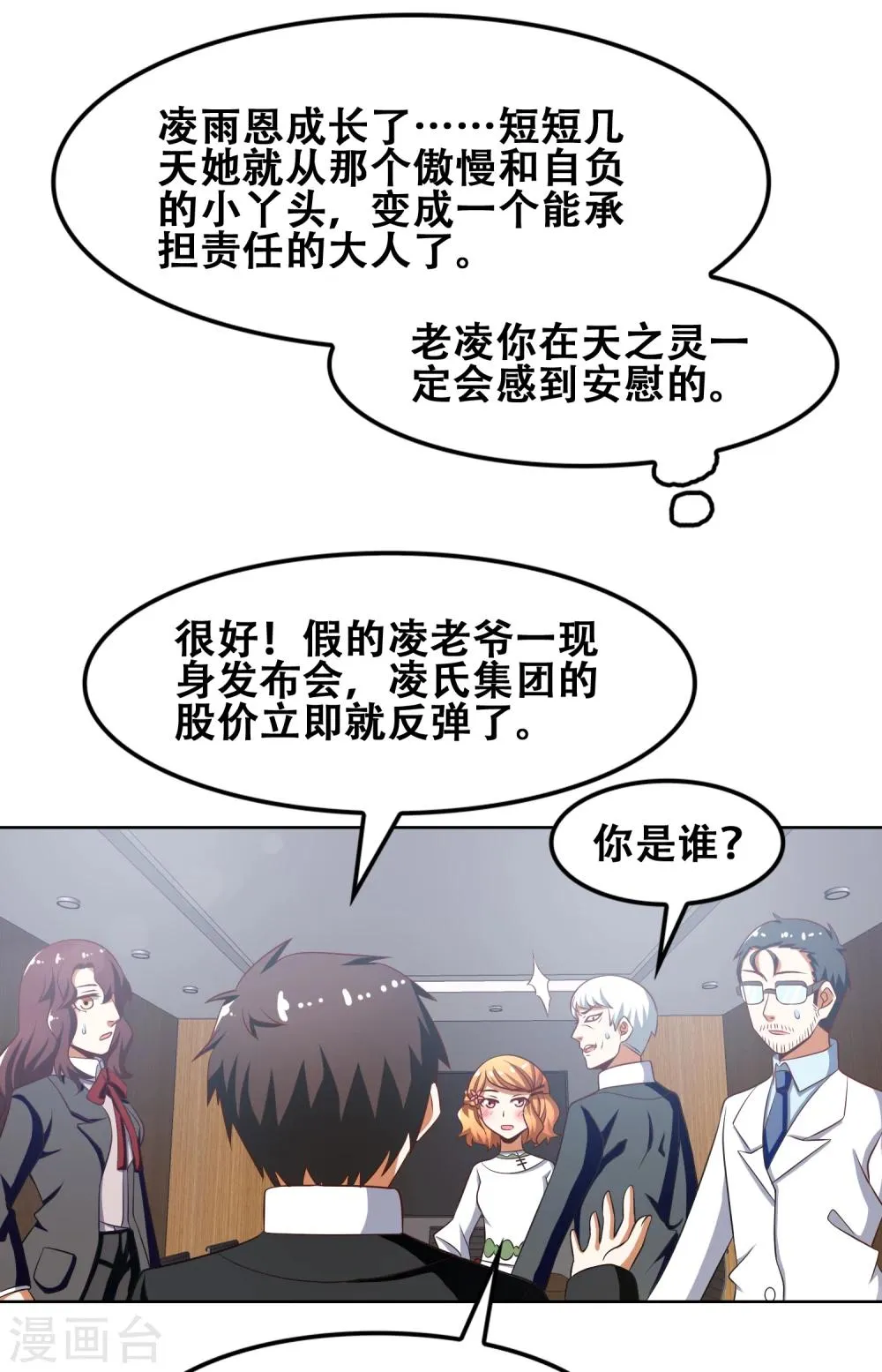 第50话 第24页