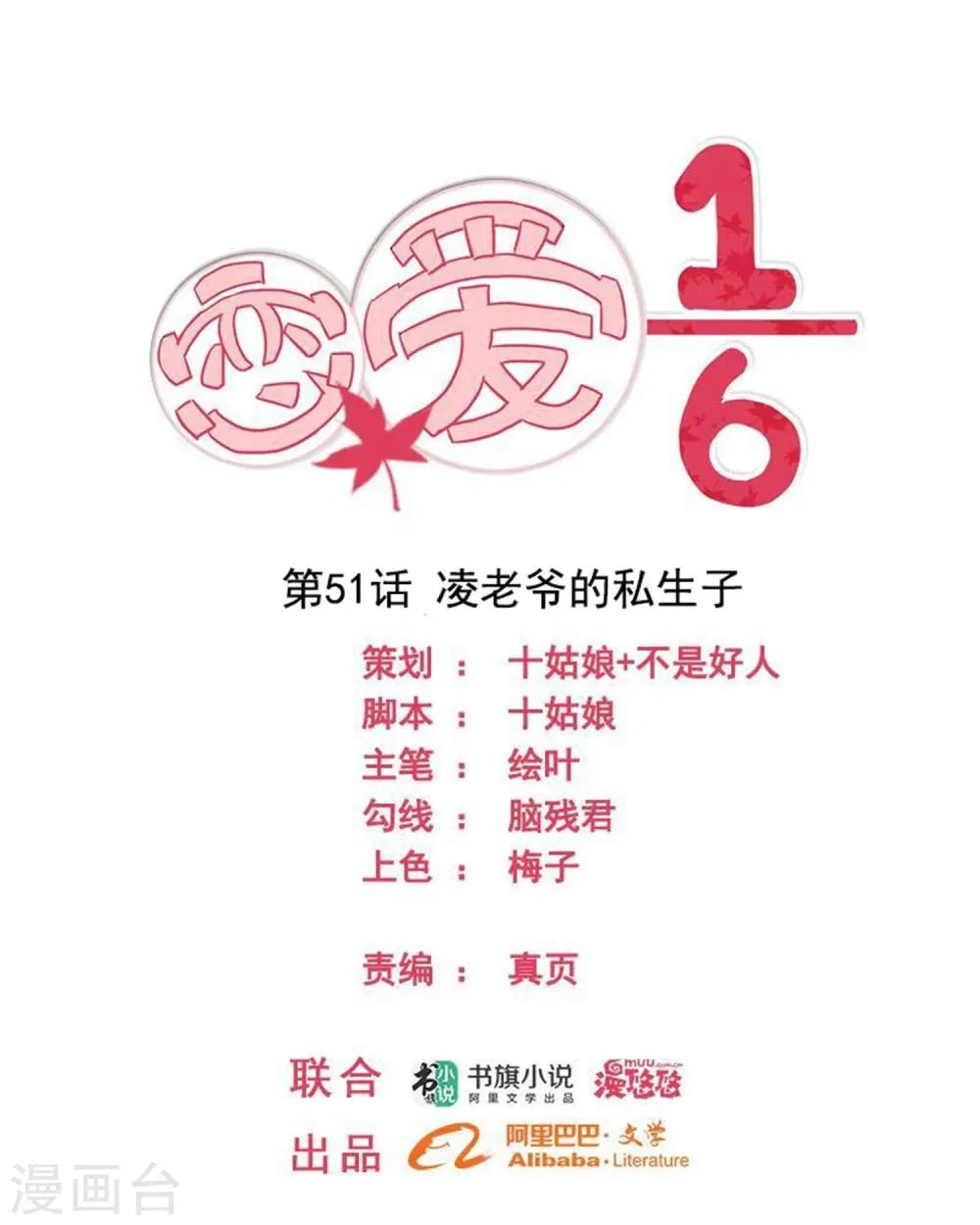 第51话 第1页