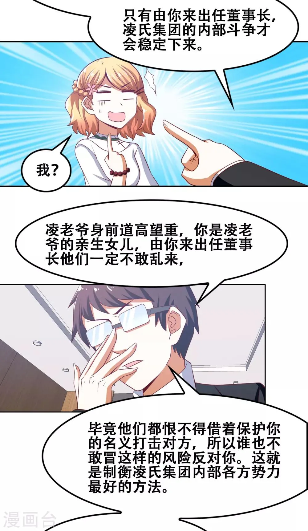 第51话 第7页