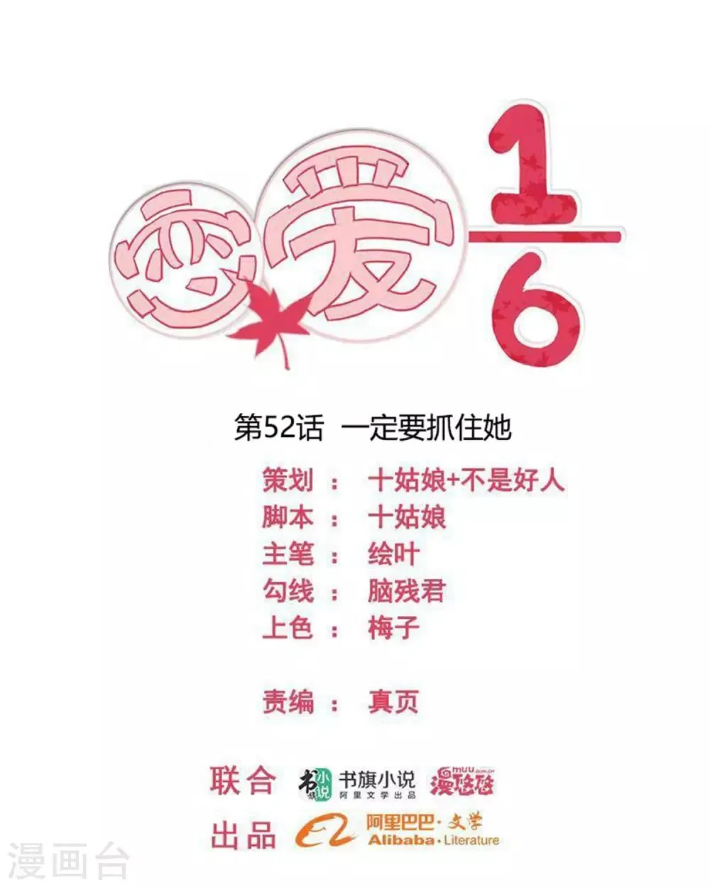 第52话 第1页