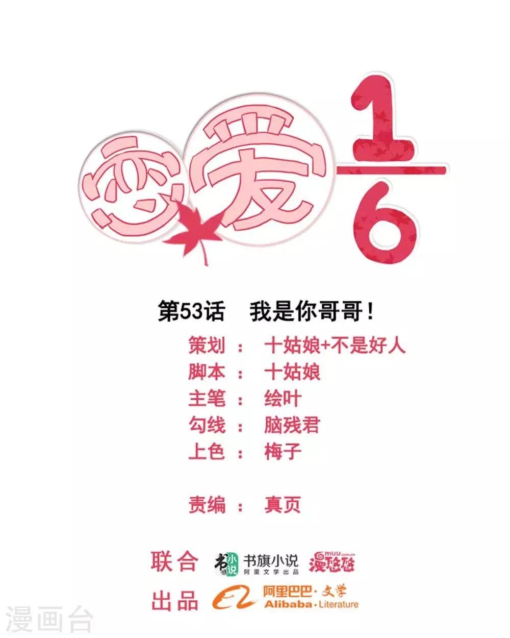 第53话 第1页