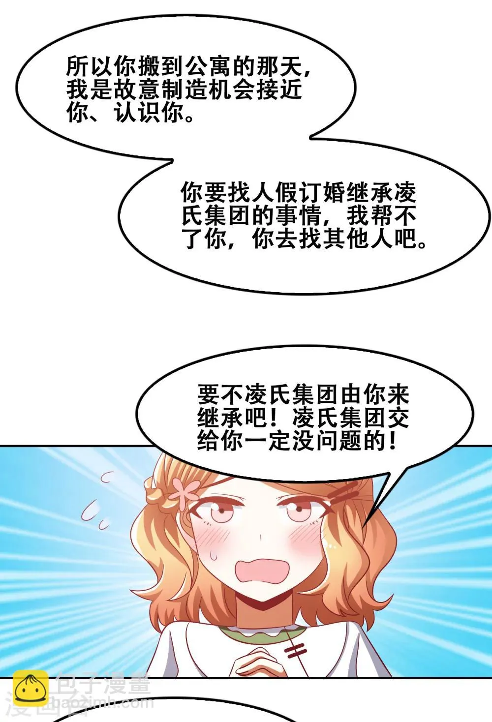 第54话 第29页