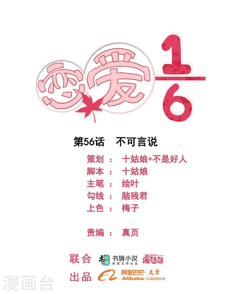 第56话 第1页