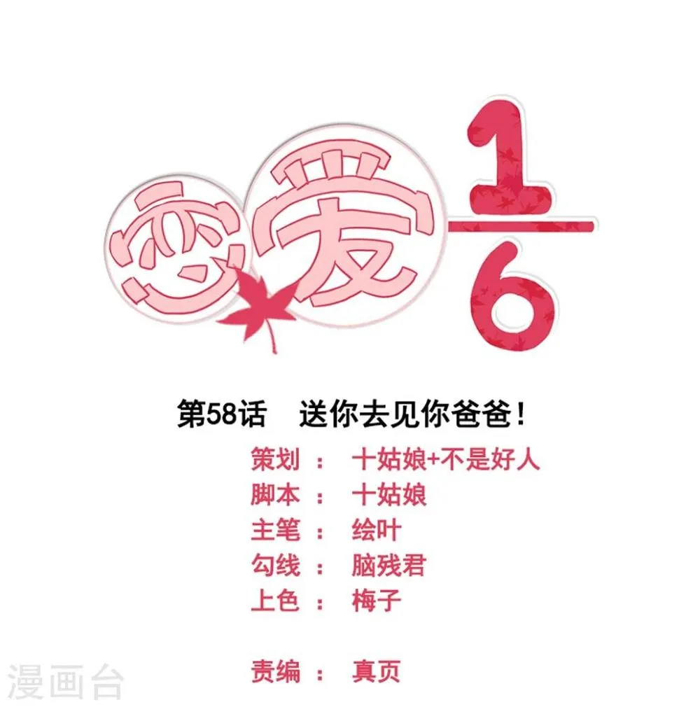 第58话 第1页