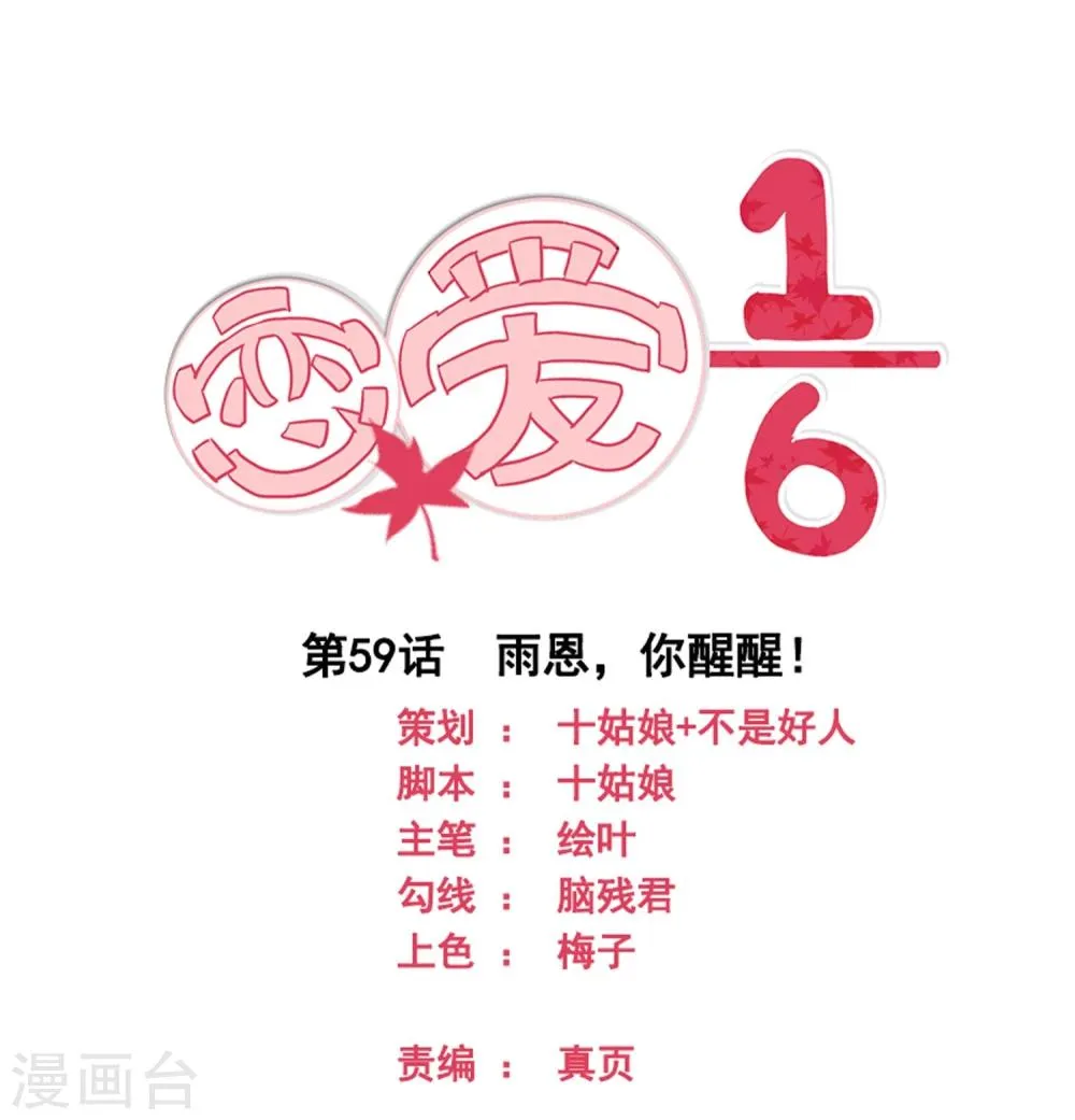 第59话 第1页