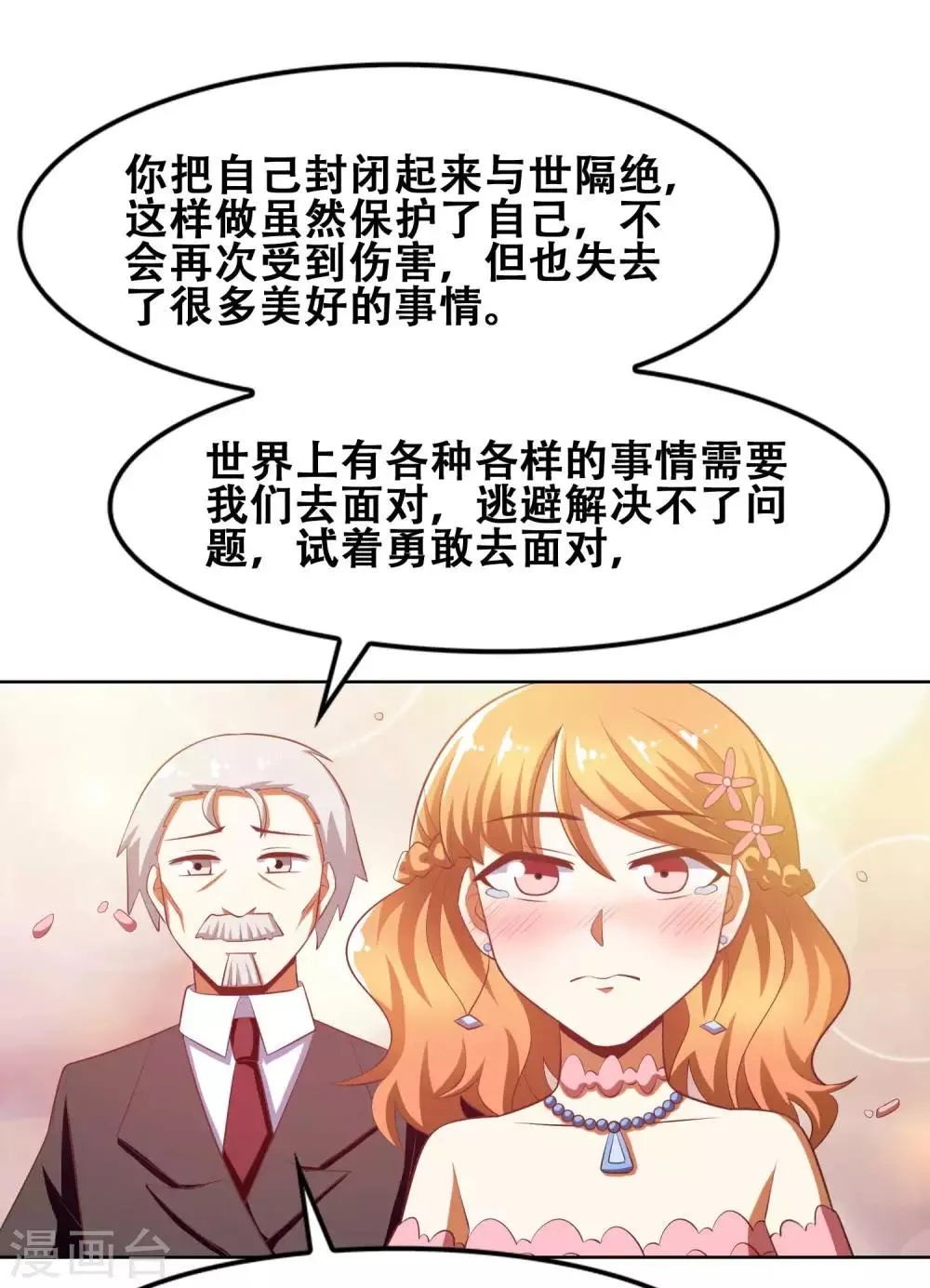 最终话 第16页