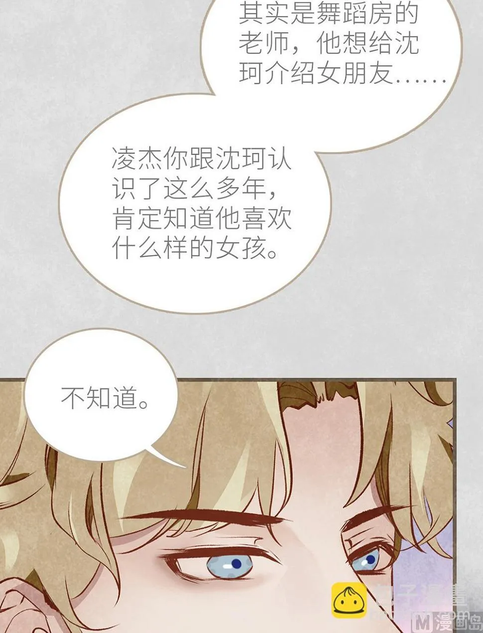 第33话 沈珂喜欢的类型 第52页