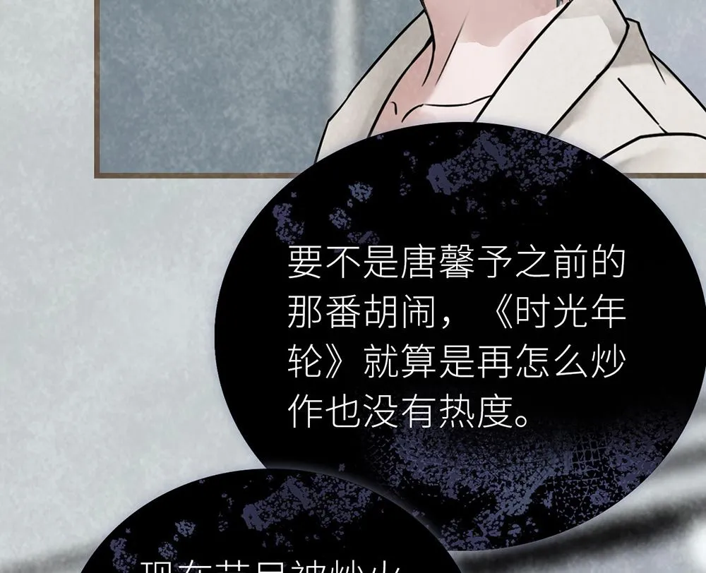 第31话 ”时光年轮“大火 第29页