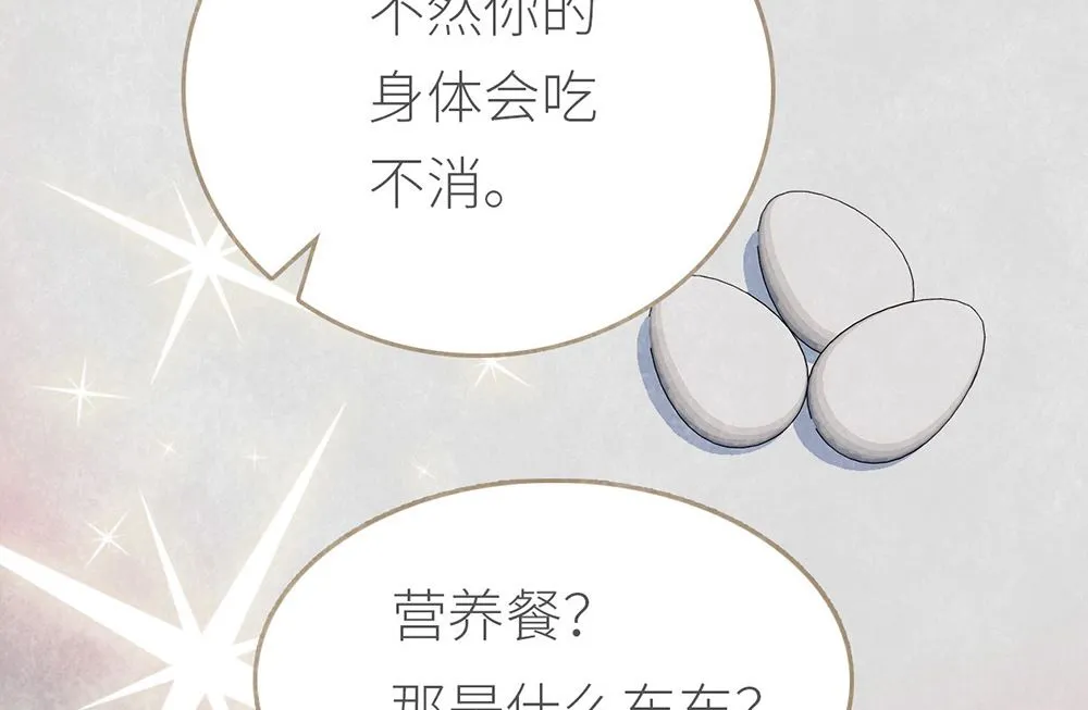 第10话 身为男配的素养 第20页
