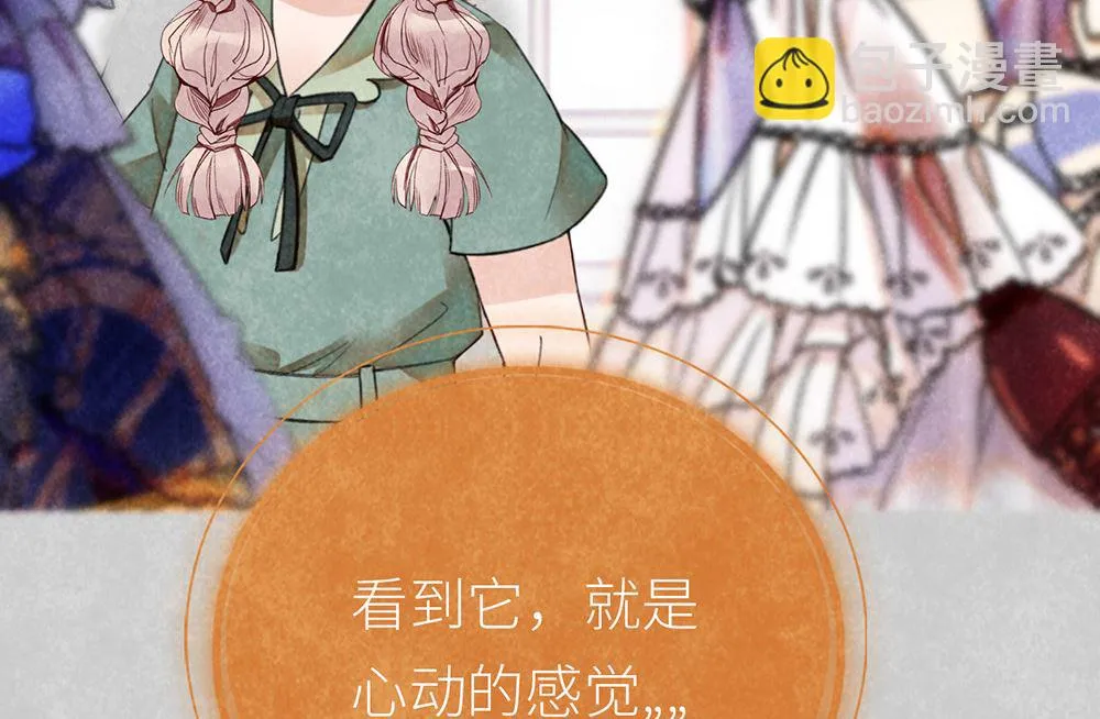 第11话 绯闻前奏 第20页