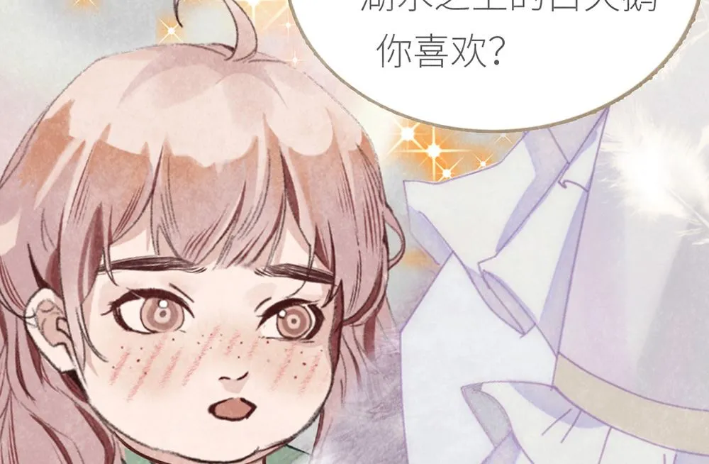 第11话 绯闻前奏 第32页