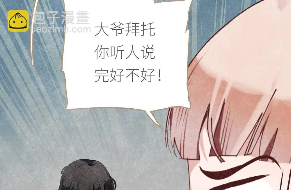 第11话 绯闻前奏 第39页