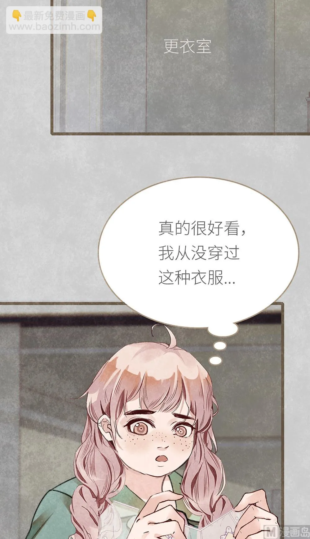 第11话 绯闻前奏 第42页