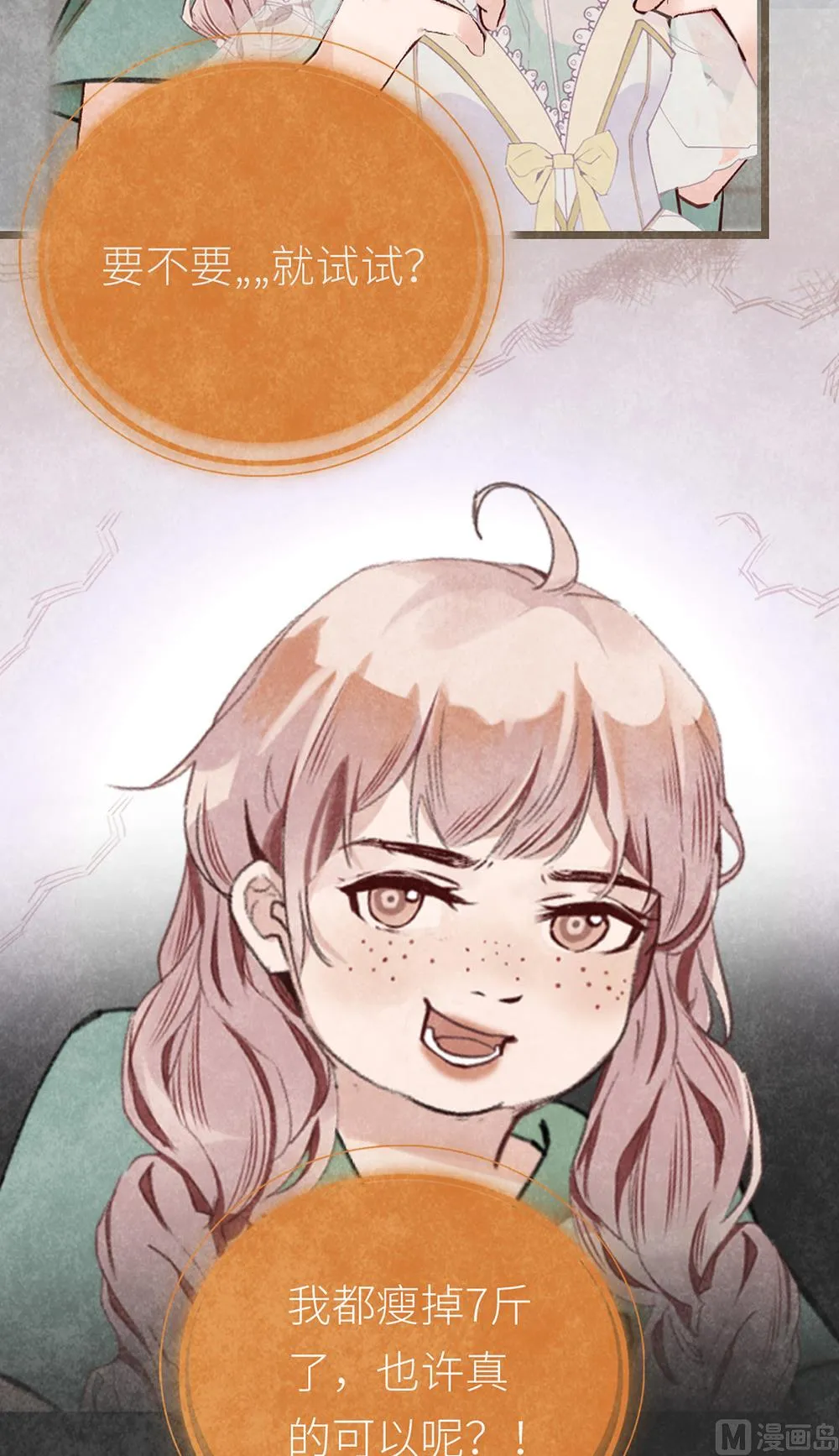 第11话 绯闻前奏 第43页