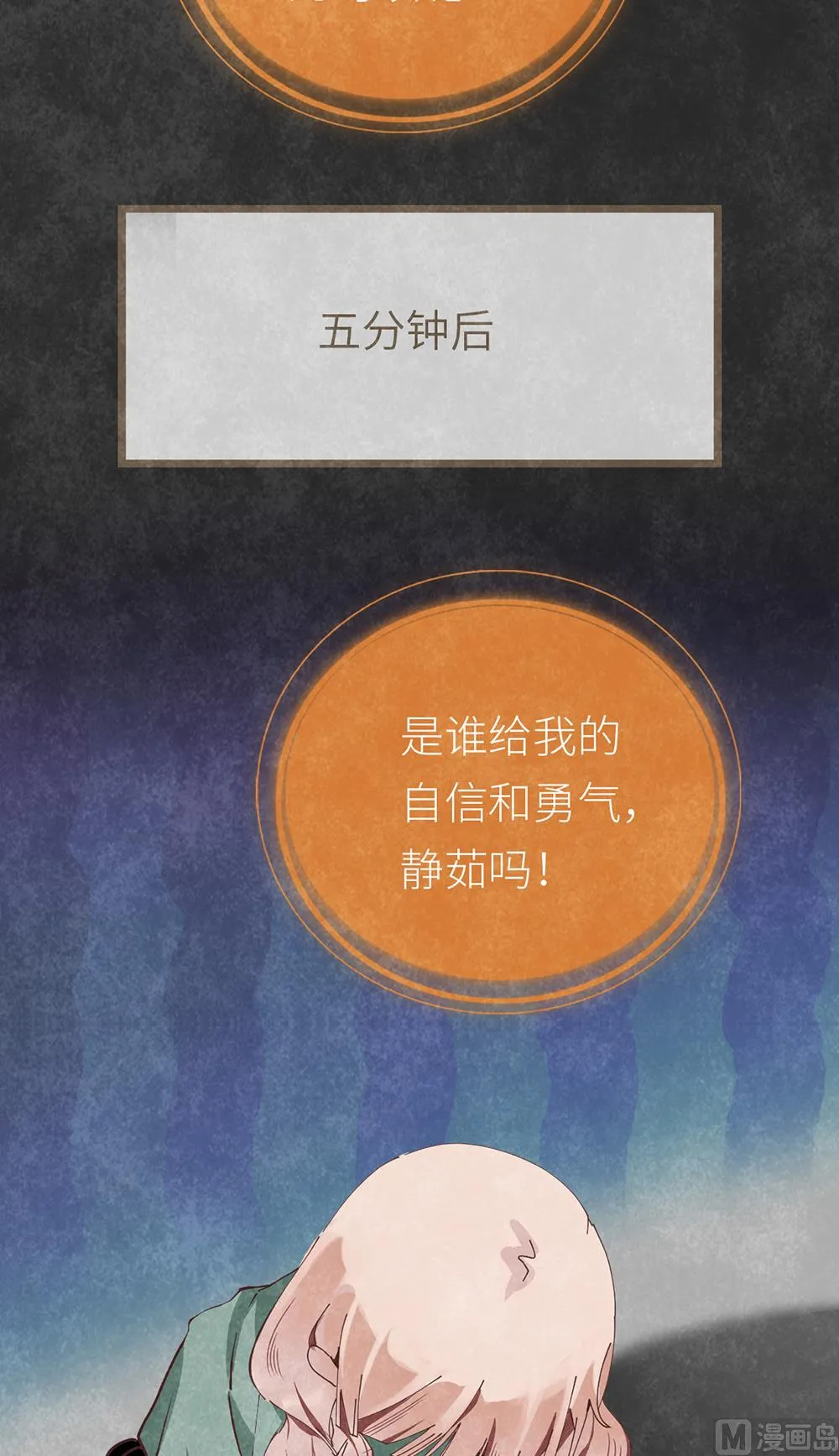 第11话 绯闻前奏 第44页
