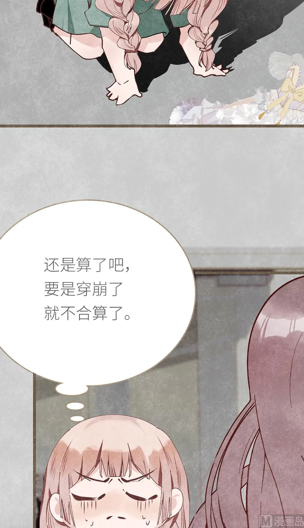 第11话 绯闻前奏 第45页