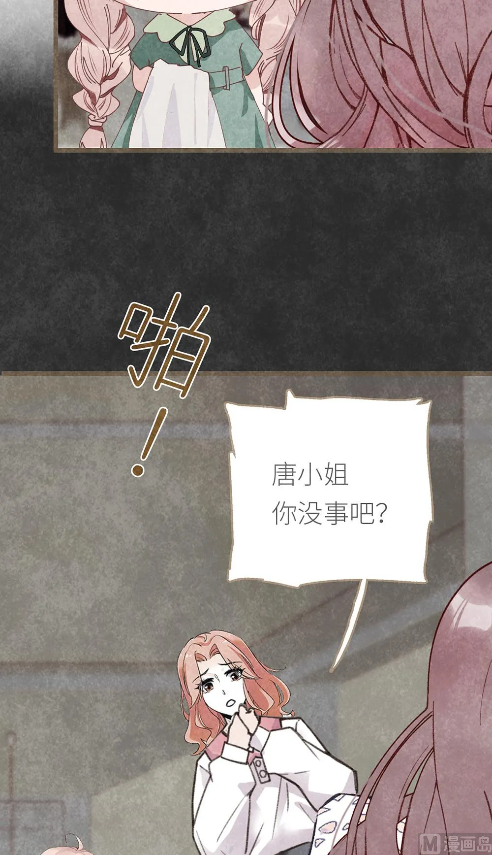 第11话 绯闻前奏 第46页