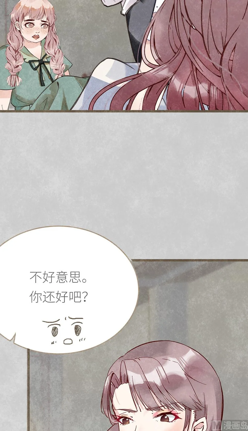 第11话 绯闻前奏 第47页