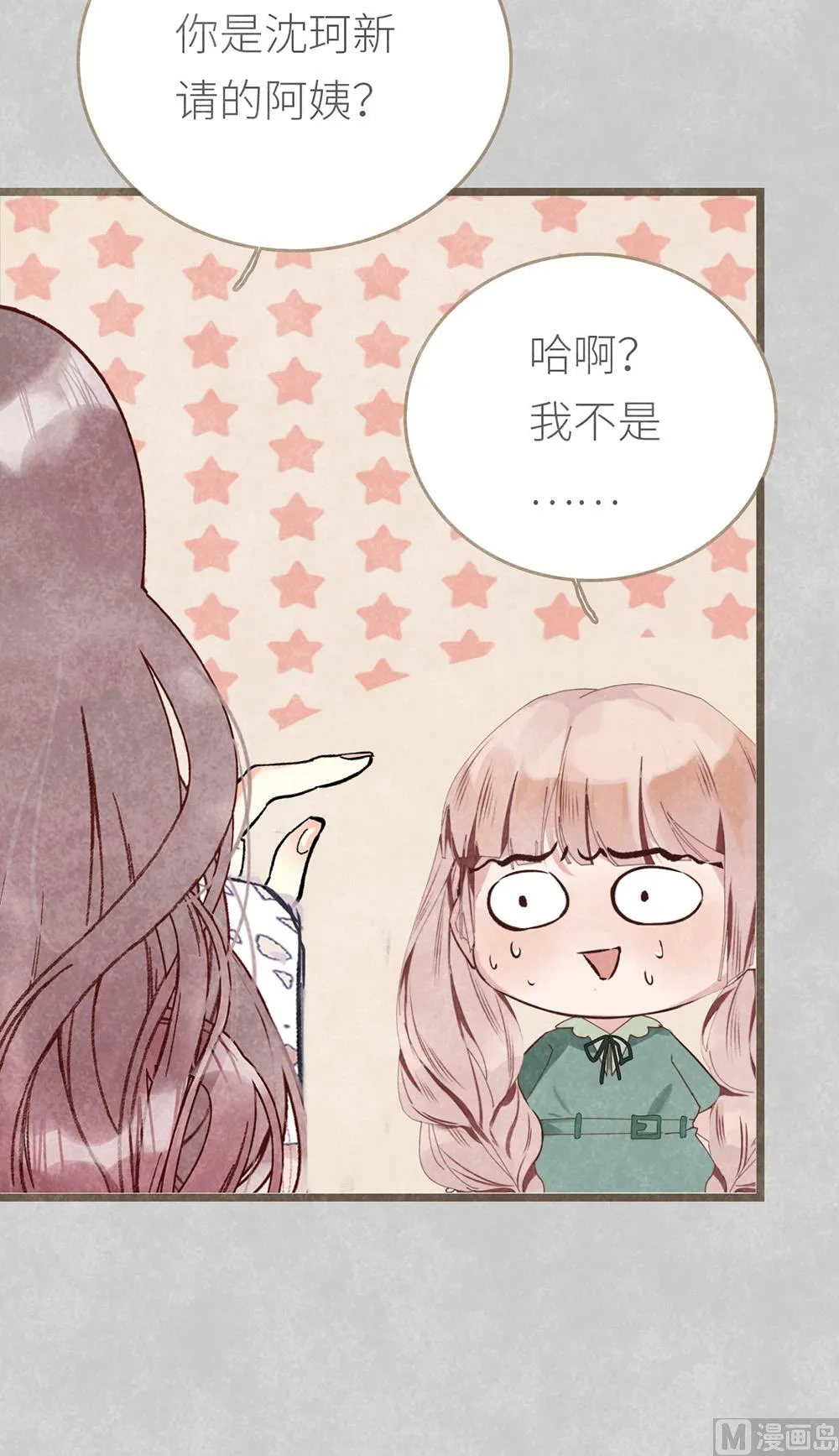 第11话 绯闻前奏 第50页