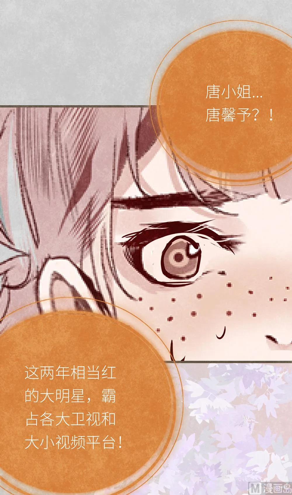 第11话 绯闻前奏 第51页