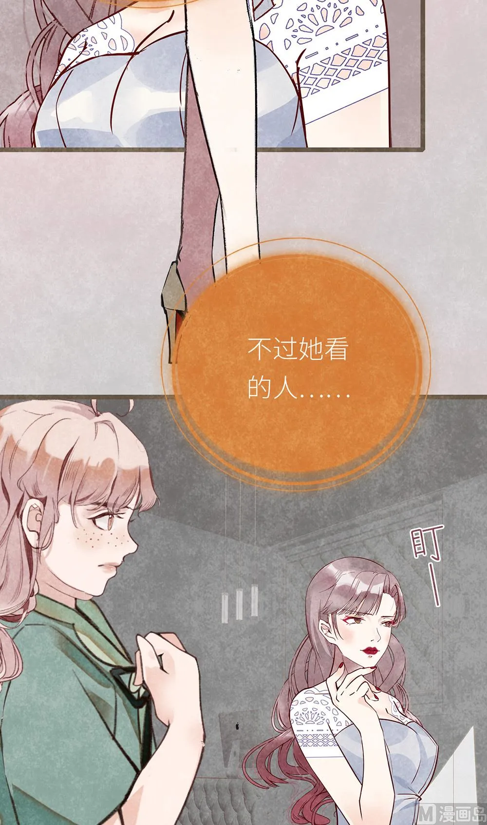 第11话 绯闻前奏 第53页