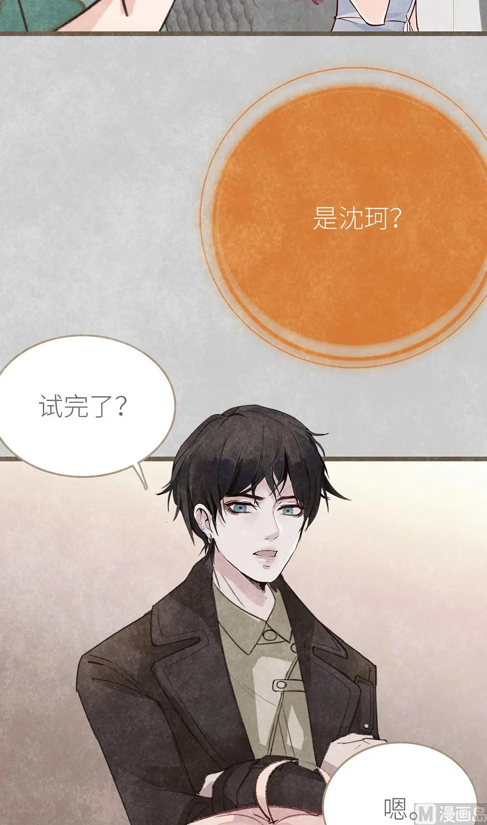 第11话 绯闻前奏 第54页