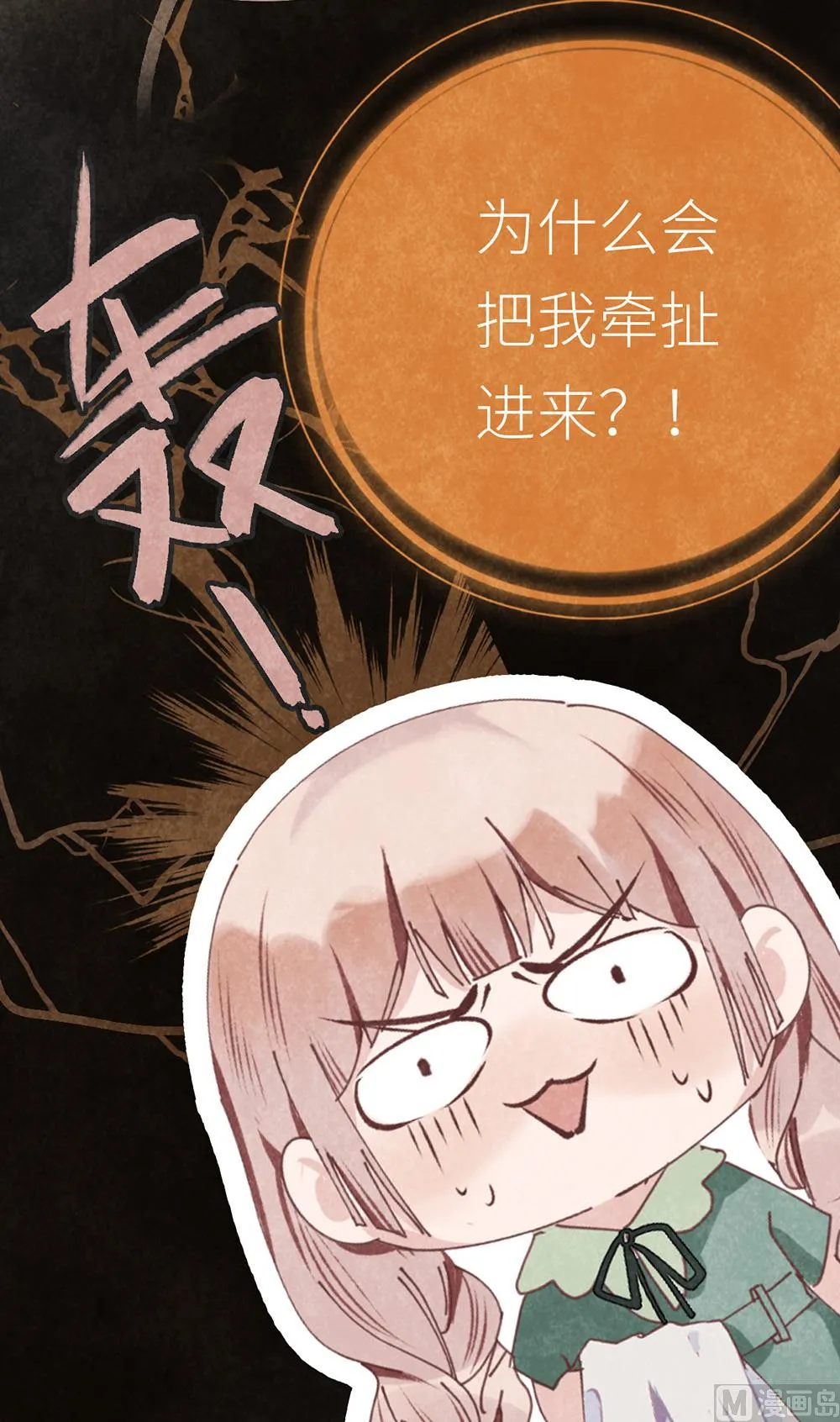 第11话 绯闻前奏 第60页