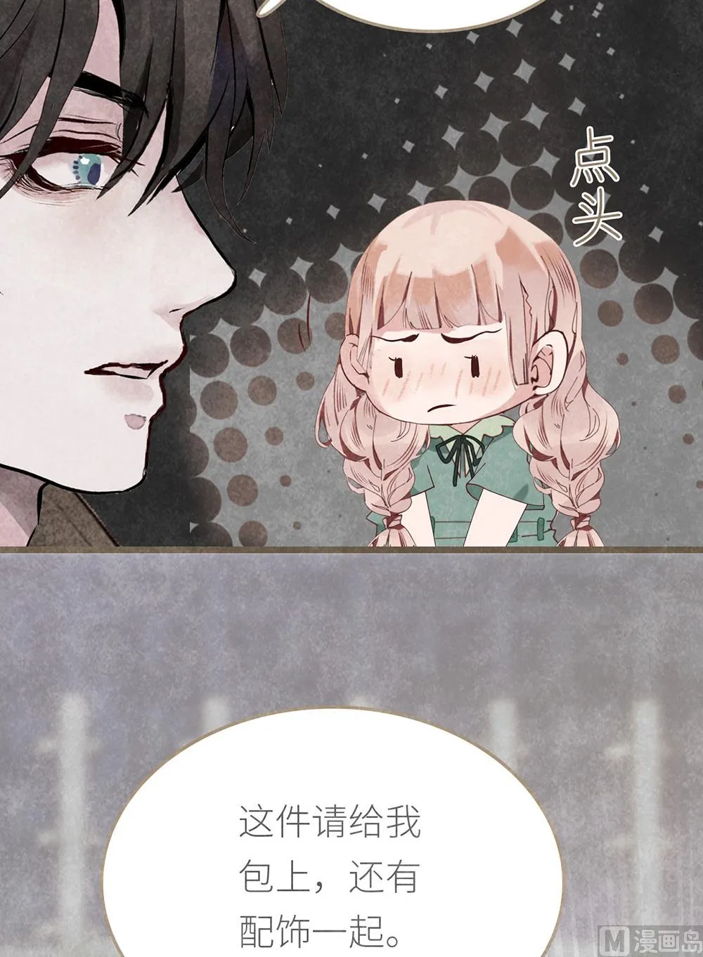 第11话 绯闻前奏 第63页