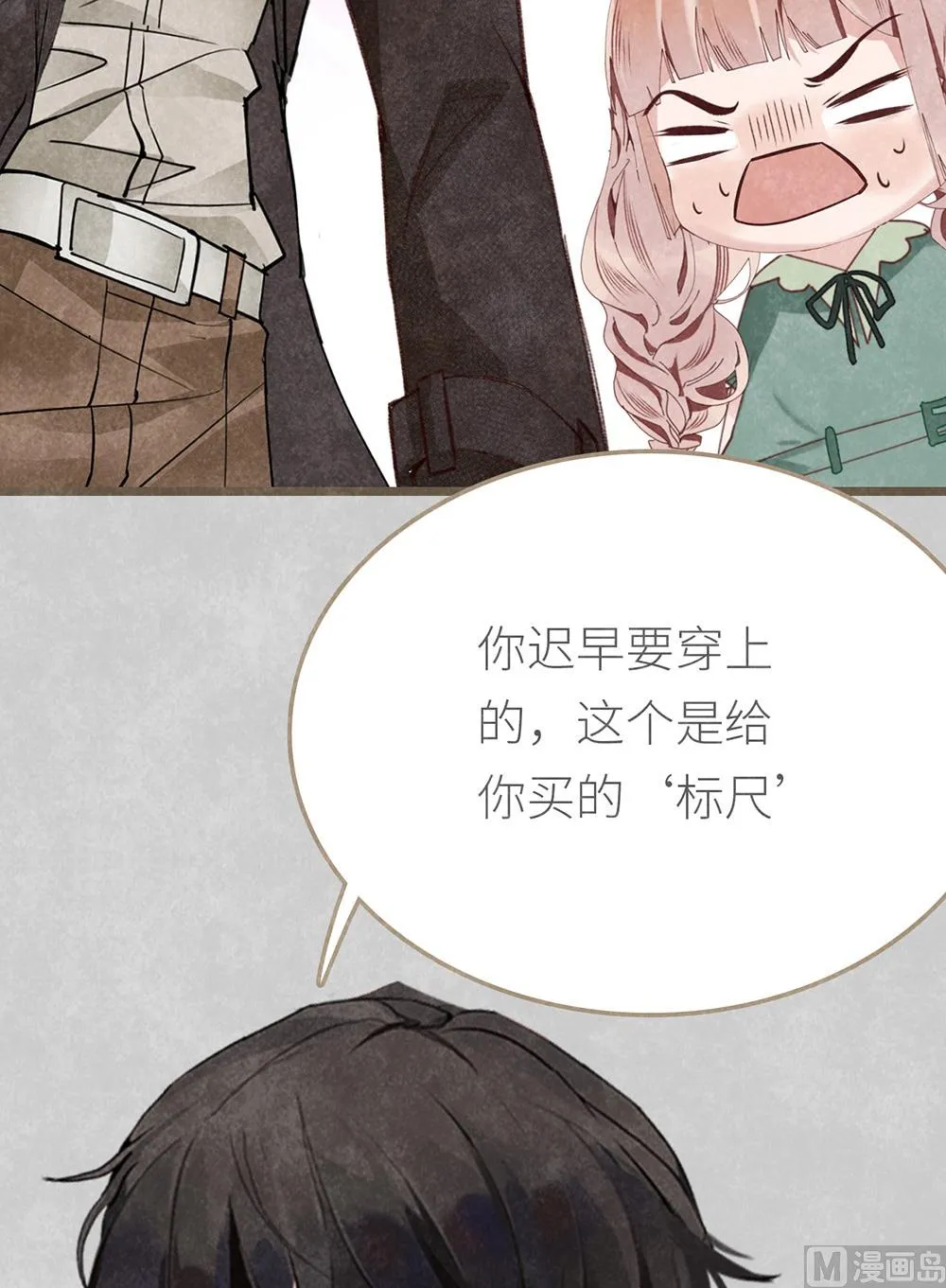 第11话 绯闻前奏 第65页