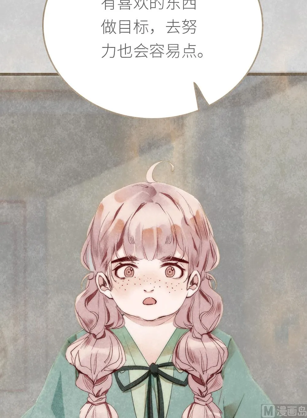 第11话 绯闻前奏 第67页