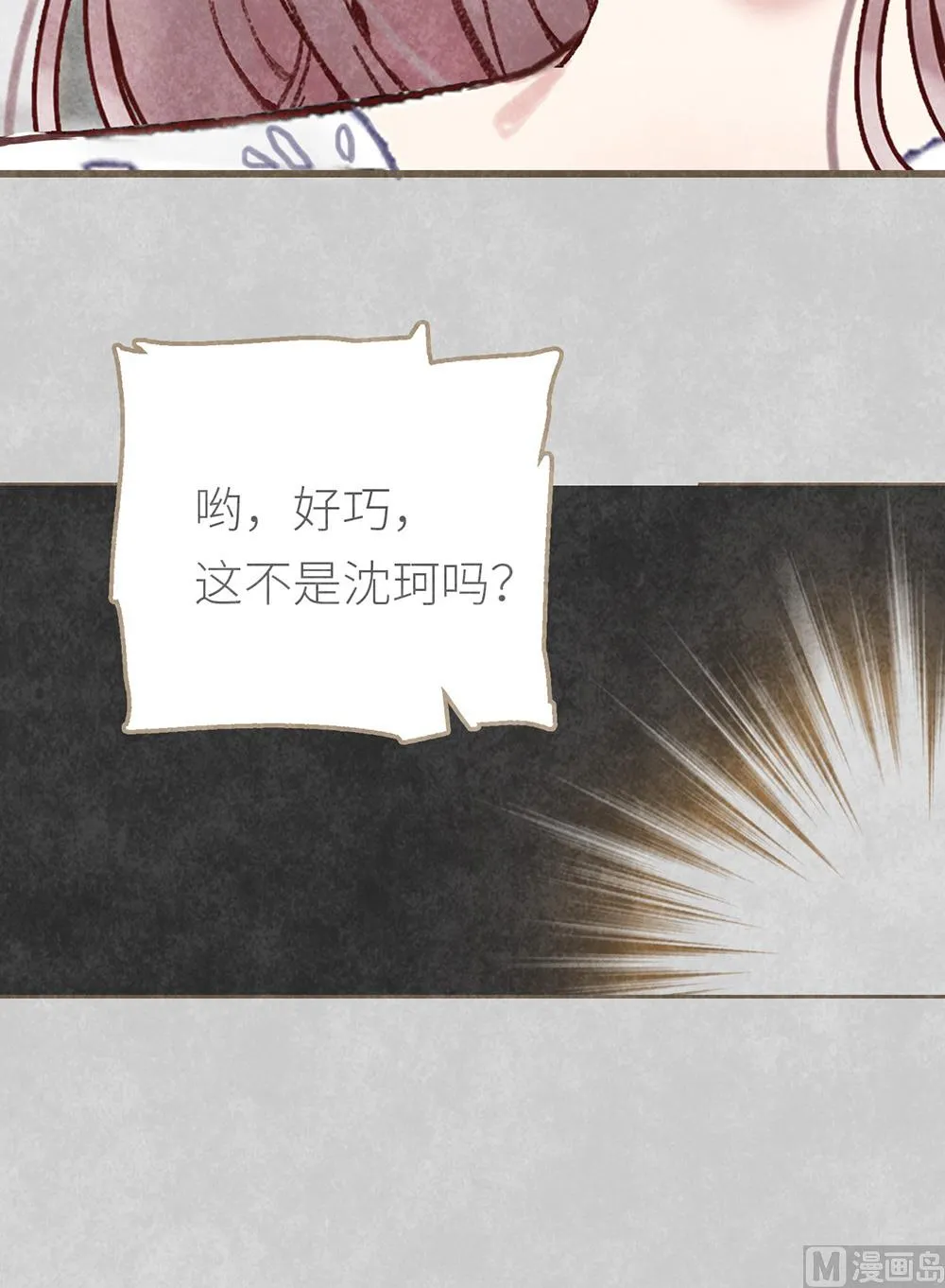 第11话 绯闻前奏 第70页