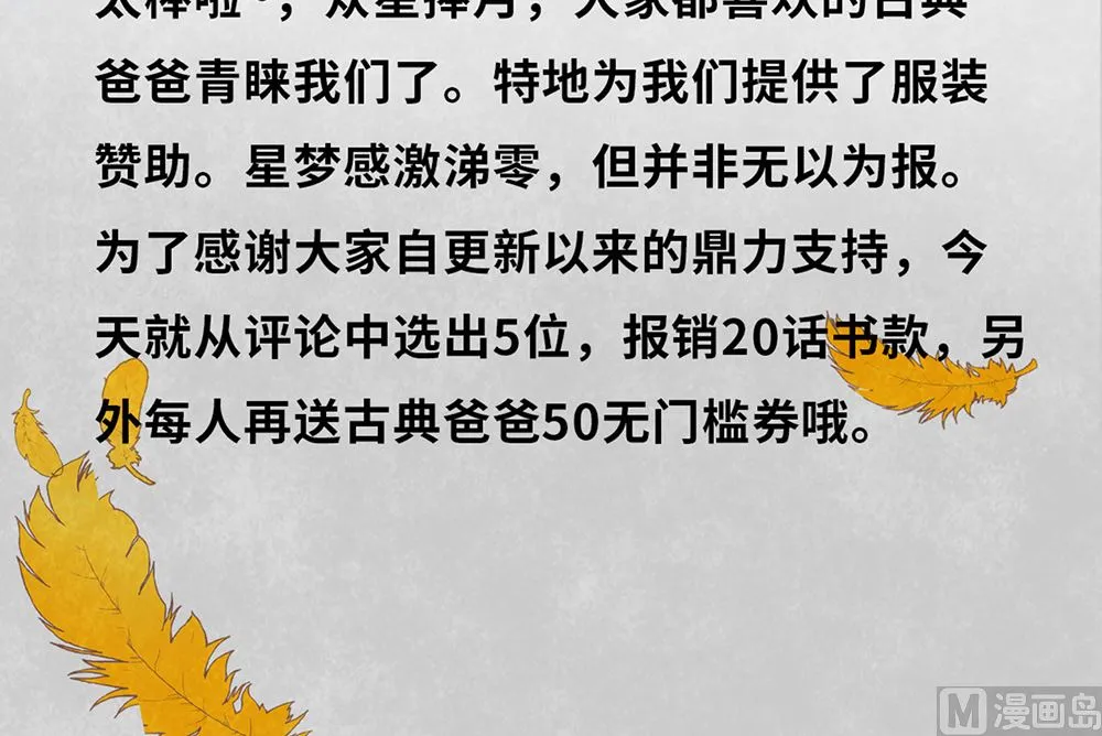 第11话 绯闻前奏 第73页