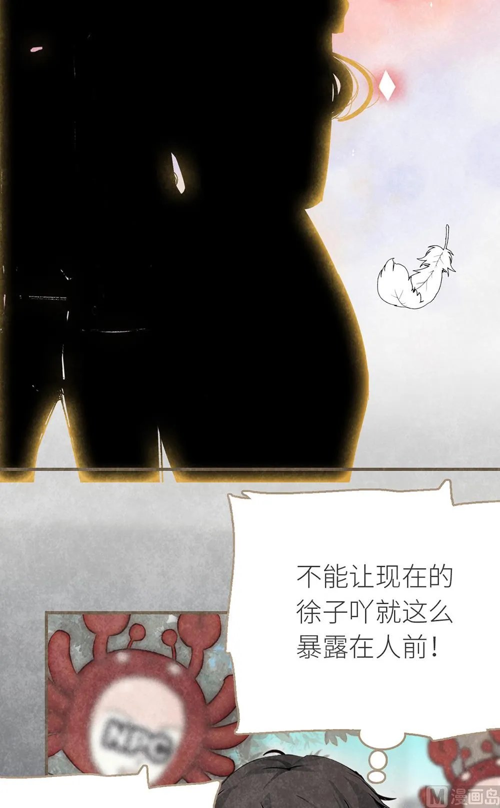 第12话 绯闻阴谋 第24页