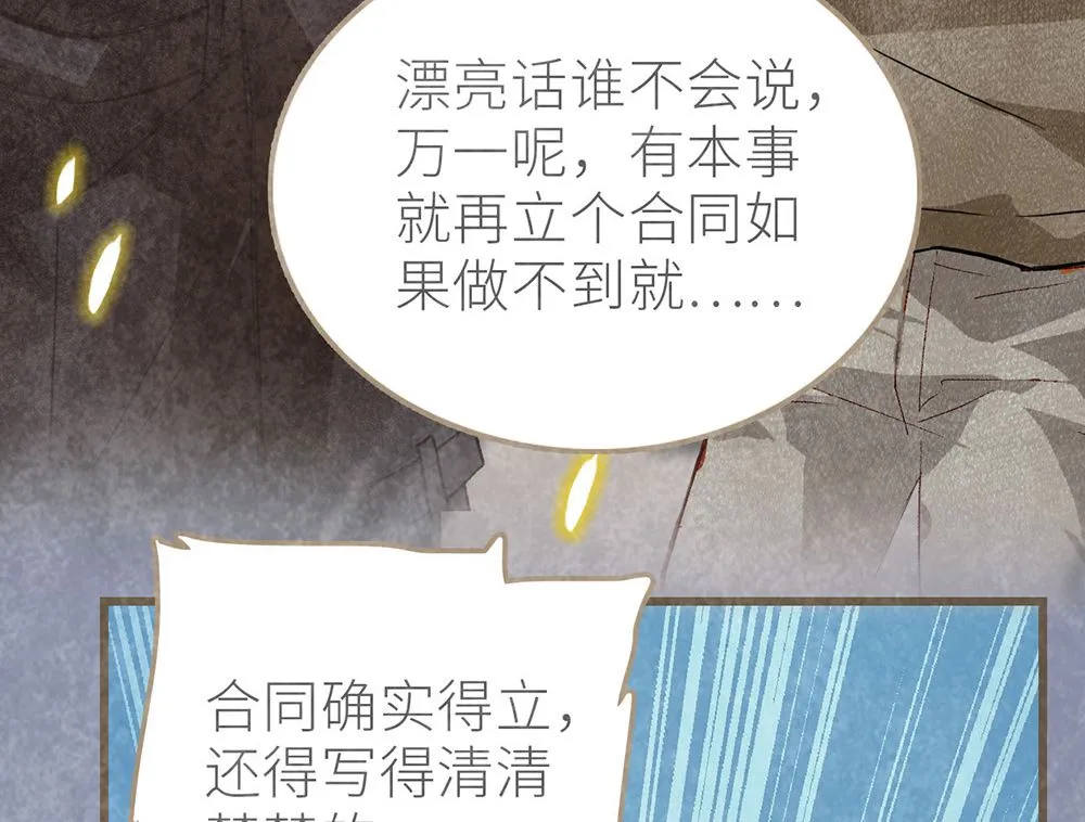 第27话 我的男人我做主 第68页