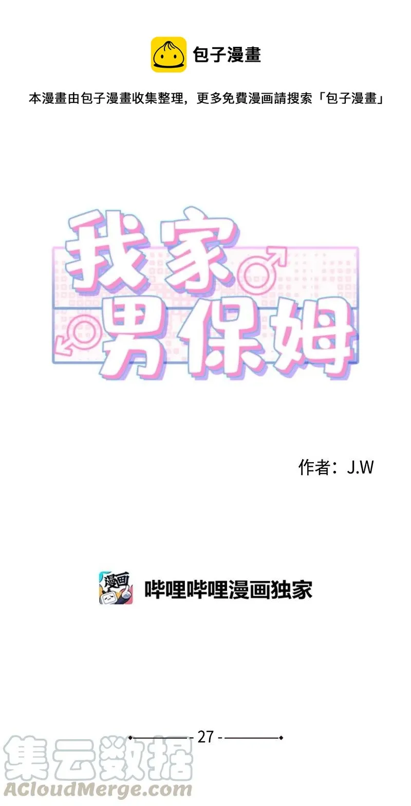 27 谢谢你 第1页