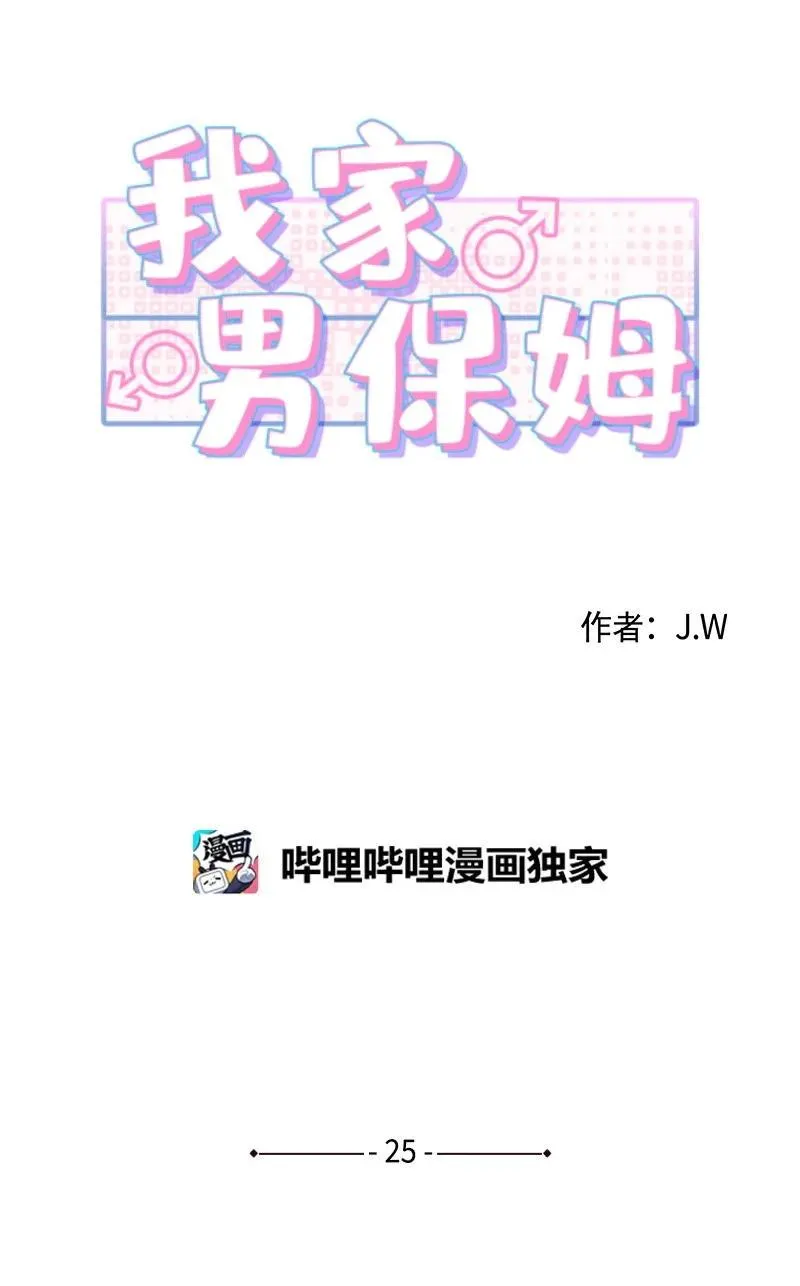 25 超A的敏夏妈妈 第3页