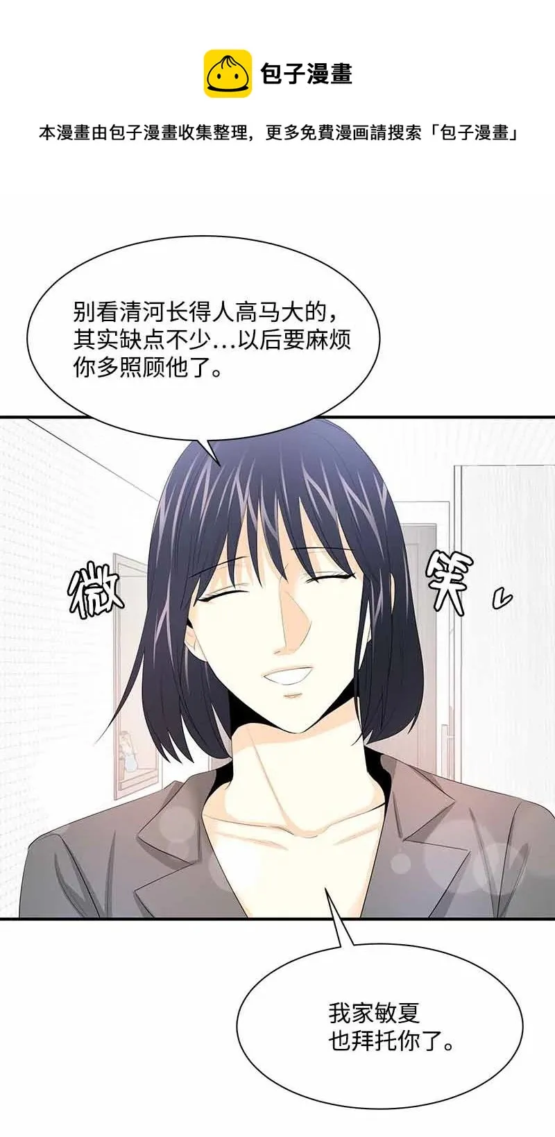 25 超A的敏夏妈妈 第23页