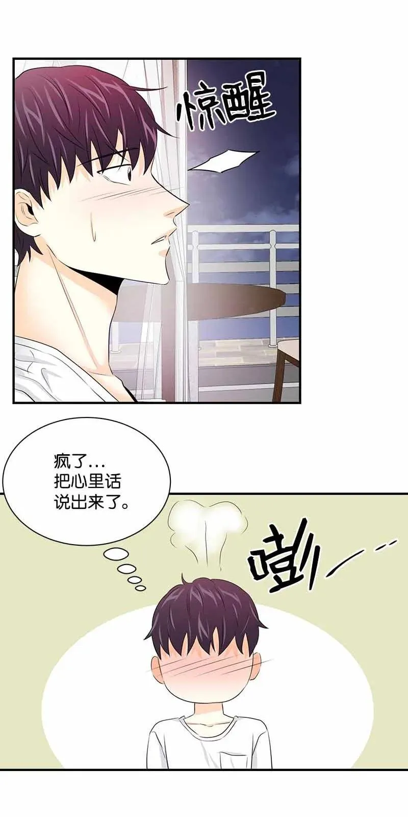 23 像做梦一样 第6页