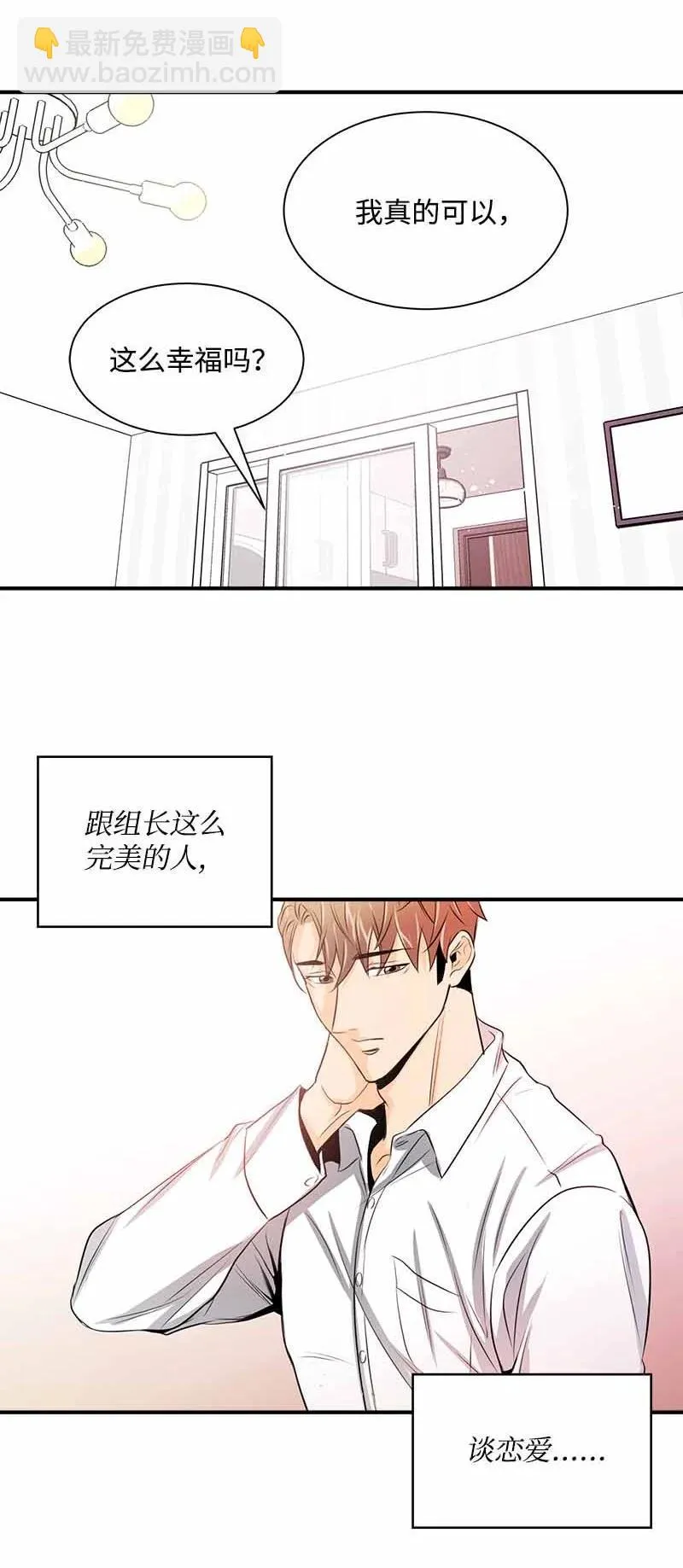 23 像做梦一样 第29页