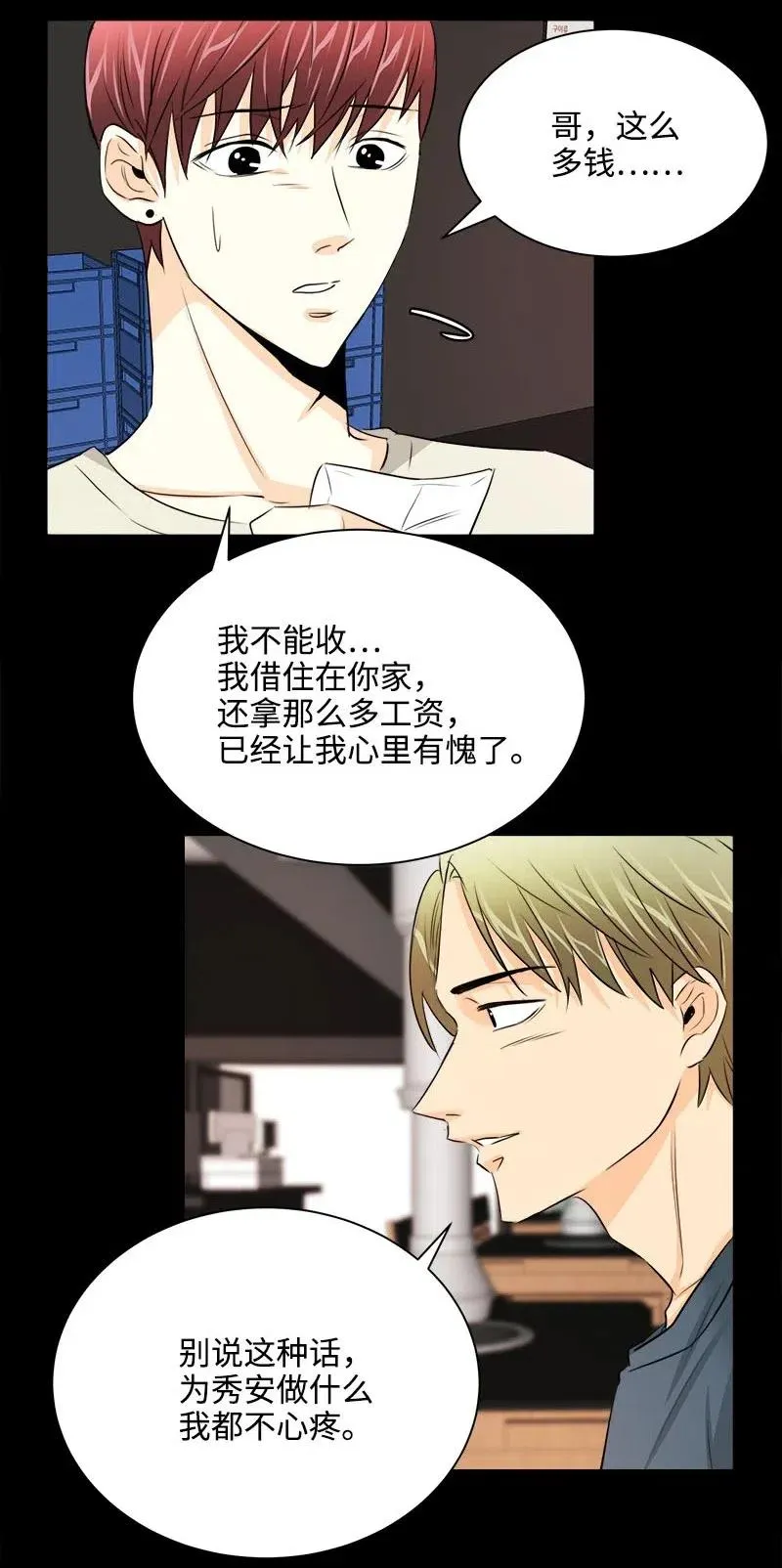 18 我这样的人 第5页
