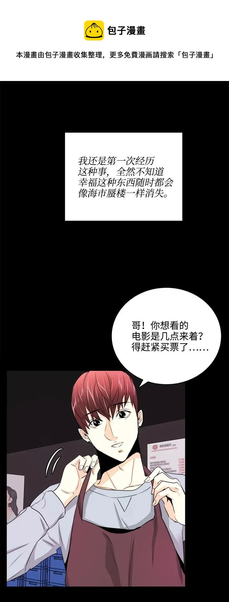 18 我这样的人 第9页