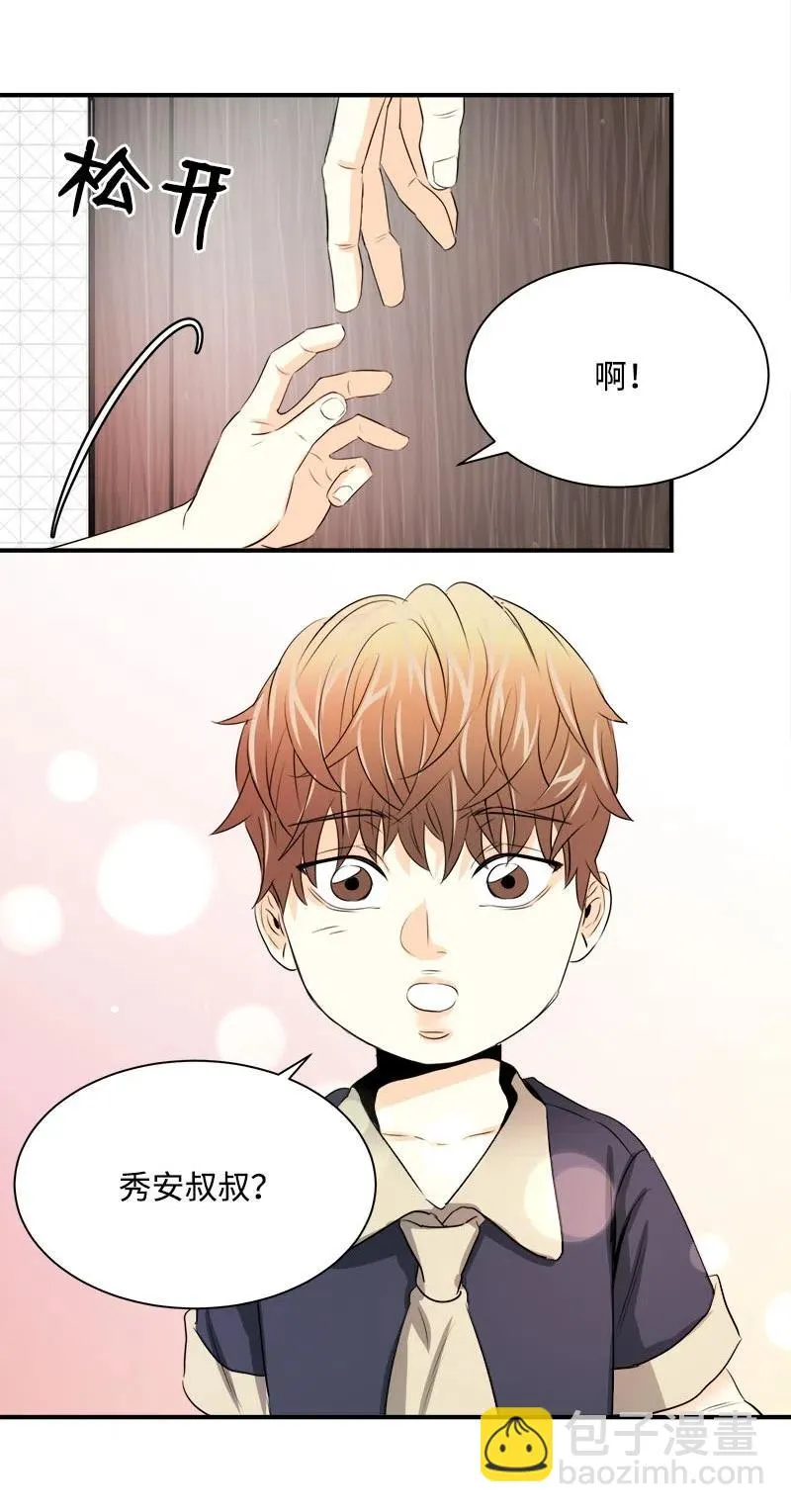 17 秀安的过去 第17页